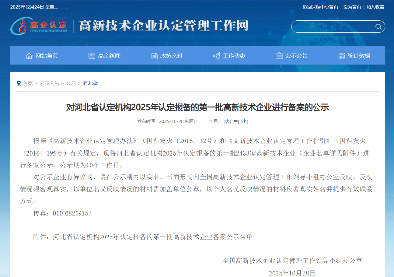 喜訊！熱烈祝賀北鉆固控成功通過(guò)“國(guó)家高新技術(shù)企業(yè)”認(rèn)定